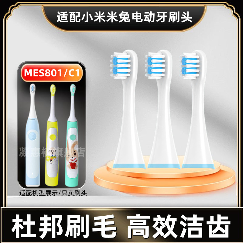适用于小米米兔儿童电动牙刷头米家MES801软毛刷3岁6岁小孩宝宝