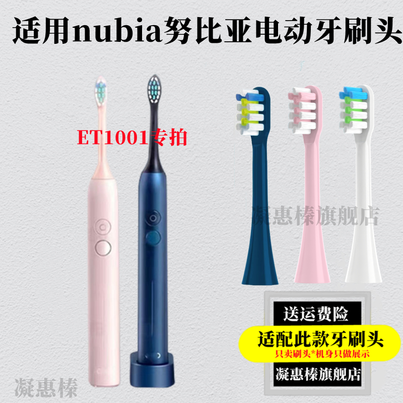 适用nubia努比亚ET1001电动牙刷Doerwell替换头软毛阿童木H6