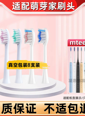 适配mteeth萌牙家电动牙刷头萌芽星耀星辰软毛X2X3M-DW1永恒SJ301
