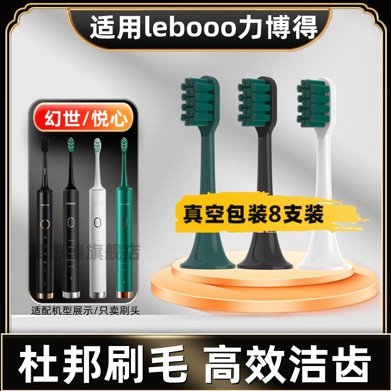 适用lebooo华为智选力博得电动牙刷刷头悦心幻世茶多酚通用替换刷