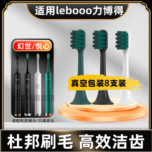 适用lebooo华为智选力博得电动牙刷刷头悦心幻世茶多酚通用替换刷