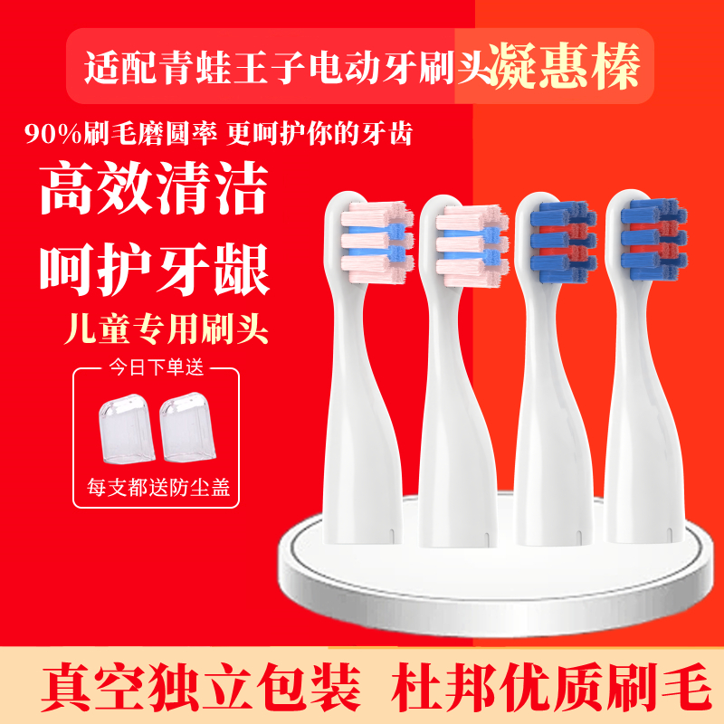 适配青蛙王子电动牙刷刷头儿童替换通用3岁-6岁儿童杜邦软毛刷头
