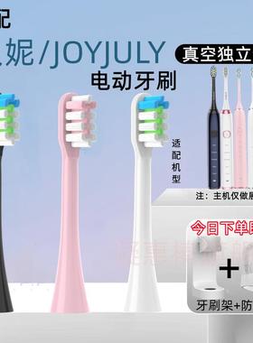 适配久妮JOYJULY美非凡电动牙刷头替换头D1D2D3CK808/809/609/907
