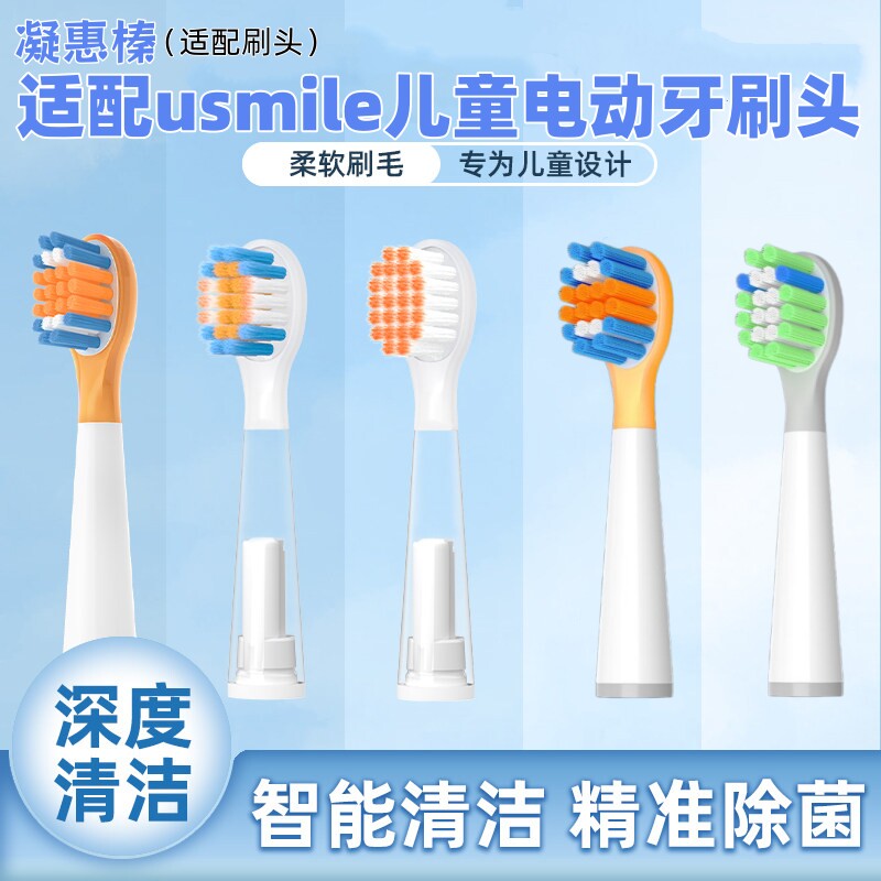 凝惠榛适配笑容加usmile儿童电动牙刷头Q10/Q20/Q3S/Q4替换头软毛