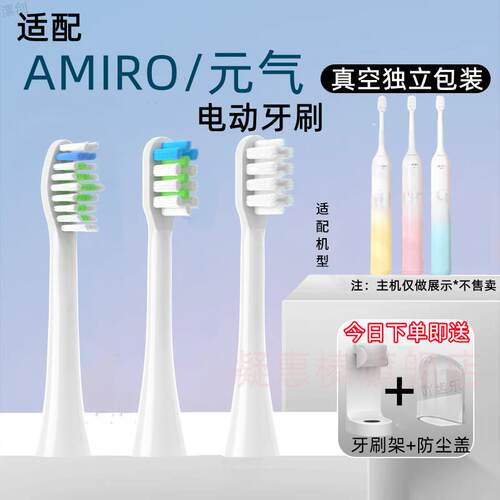 适配AMIRO元气电动牙刷刷头AFE002声波成人美白情侣通用觅光