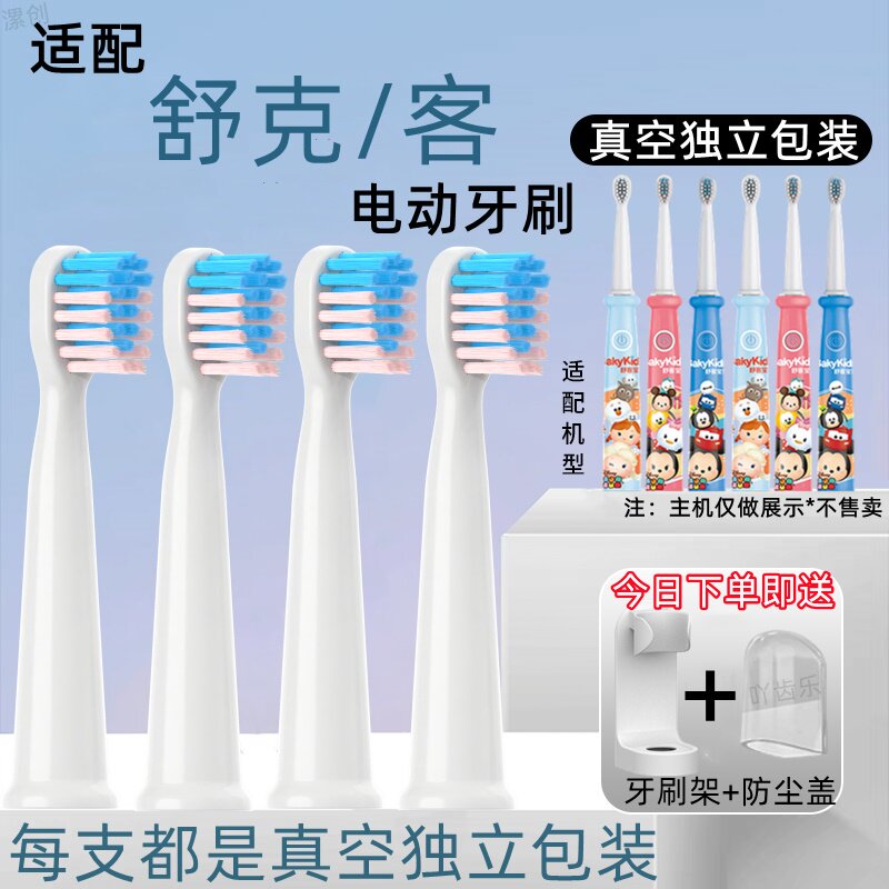适配舒客舒克宝贝B2/B32/B33儿童电动牙刷头替换B2212/B3311/3312