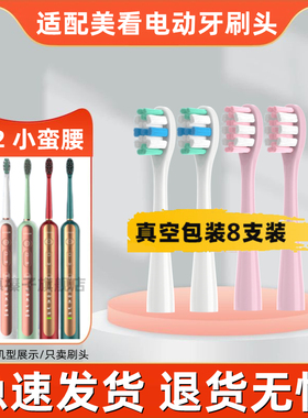 适配AG电动牙刷刷头替换/Mcomb 美看软毛通用M2 小蛮腰 001款