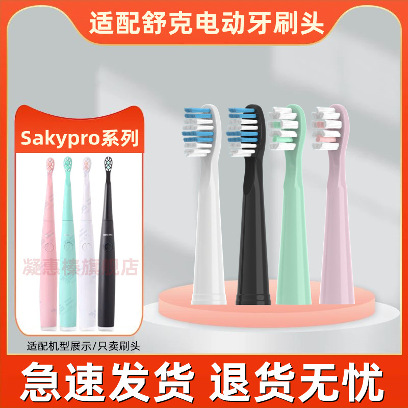 适配舒客舒克声波电动牙刷替换刷头G2211/G2212/G2257/G22332刷头,美容美体仪器,牙刷头,淘宝优惠券,粉丝福利购,淘宝优惠卷