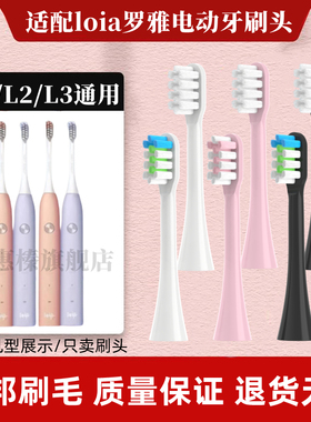 适配loia罗雅电动牙刷刷头L1L2L3通用牙刷刷头杜邦软毛8支装软毛