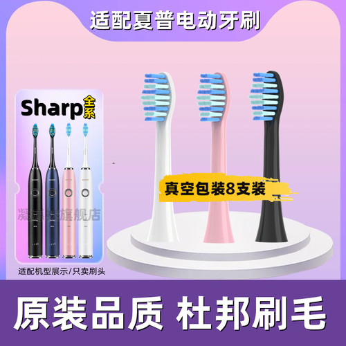 适配夏普电动牙刷刷头声波替换DO-KS50C/KS10C/KS40C通用软毛牙刷