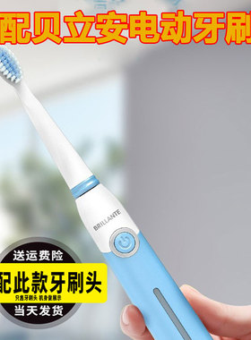 凝惠榛适配贝立安电动牙刷头Brillante成人替换BDY01S杜邦刷毛