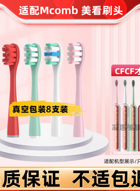 适配Mcomb美看M2/AG电动牙刷替换牙刷头才妃/CFCF N2/3/5杜邦刷头