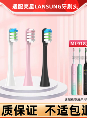 适用LANSUNG亮星A39plus电动牙刷头A2-KQ U1 SN901SN902A1B60/918