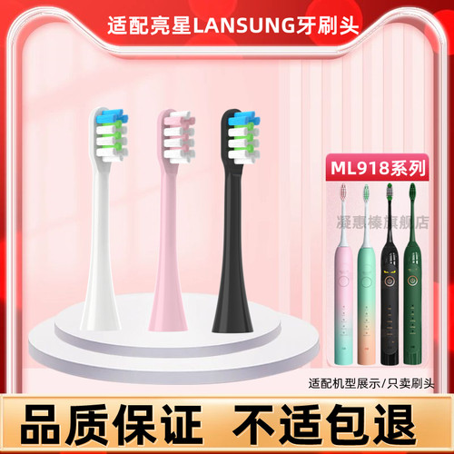 适用LANSUNG亮星A39plus电动牙刷头A2-KQ U1 SN901SN902A1B60/918