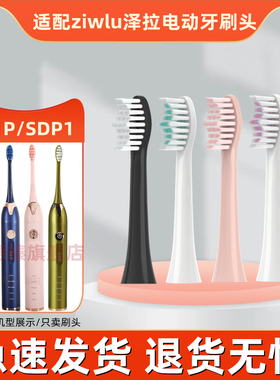 适用ZIWLU泽拉ZLP1 lSP1 FSP2 P1NYG A156 ZX-1电动牙刷刷头X9 X9