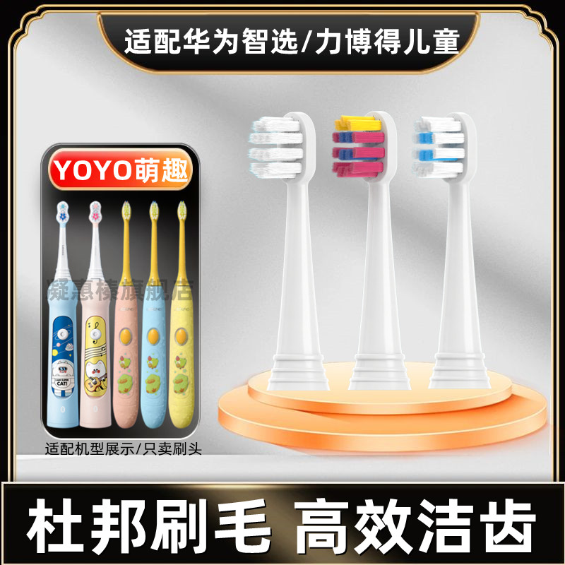 适配华为智选Hilink力博得lebooo儿童电动牙刷头替换YOYO萌趣LBT