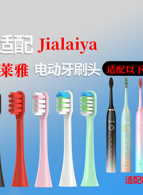 凝惠榛适配嘉莱雅jialaiya电动牙刷头软毛福派A6Spuls通用替换