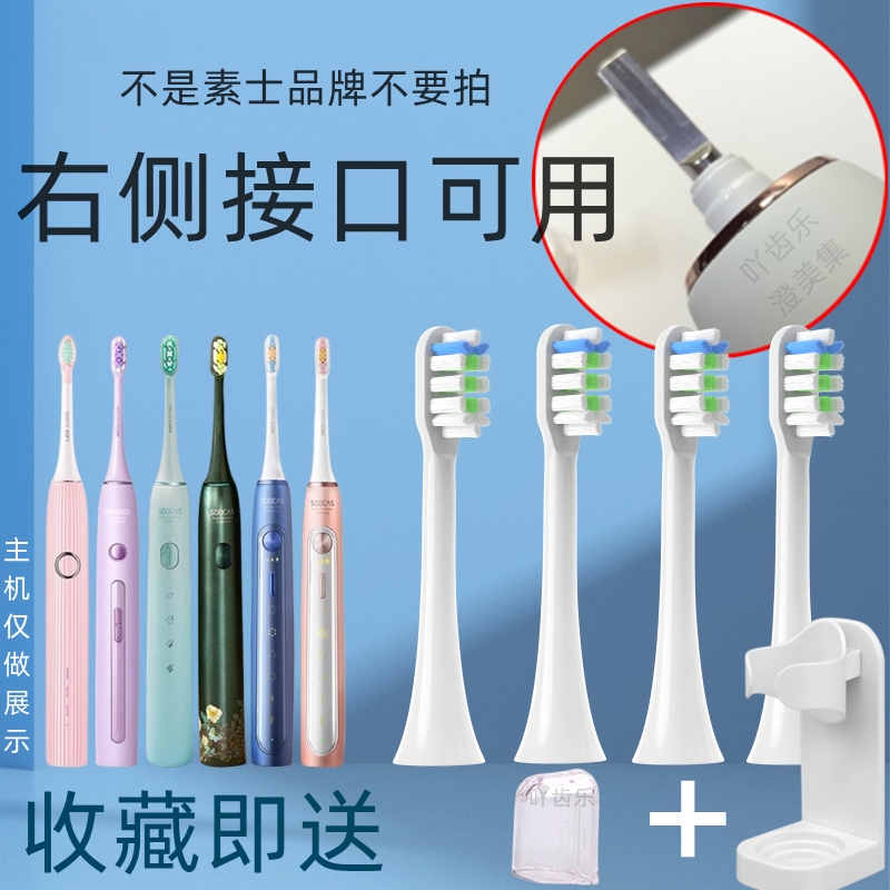 适配素士SOOCAS电动牙刷刷头X3通用替换X3U/V1/X5/V2成人软毛1669
