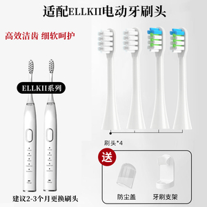 适配ELLKII/charge电动牙刷刷头NJR222/HYX222刷头X1通用替换头Z1