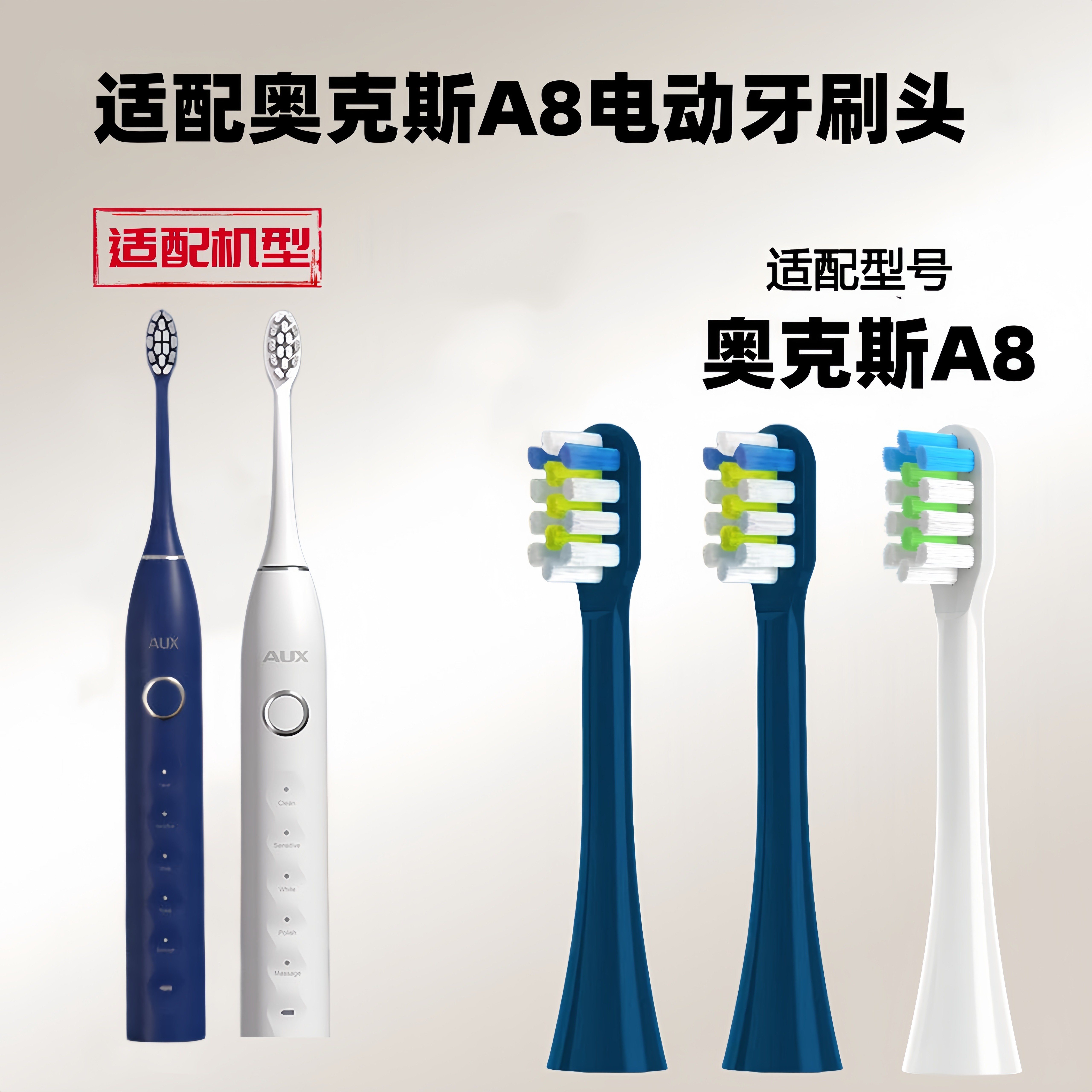 凝惠榛适配奥克斯AUX电动牙刷头A8成人款清洁替换刷头软毛