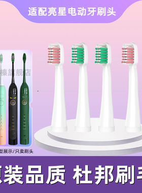 替换亮星B60电动牙刷头U1/A39/A39PlusA1SN901SN902/ML918 小恶魔