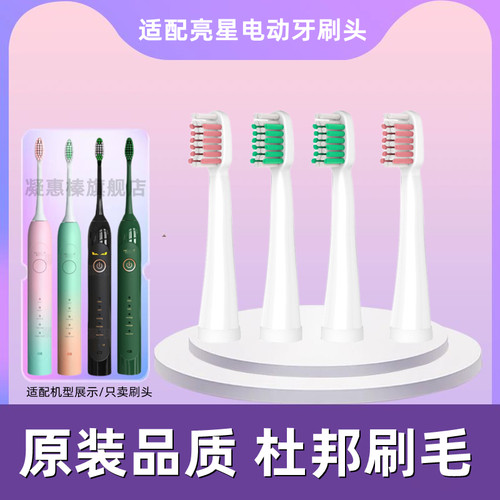 替换亮星B60电动牙刷头U1/A39/A39PlusA1SN901SN902/ML918 小恶魔