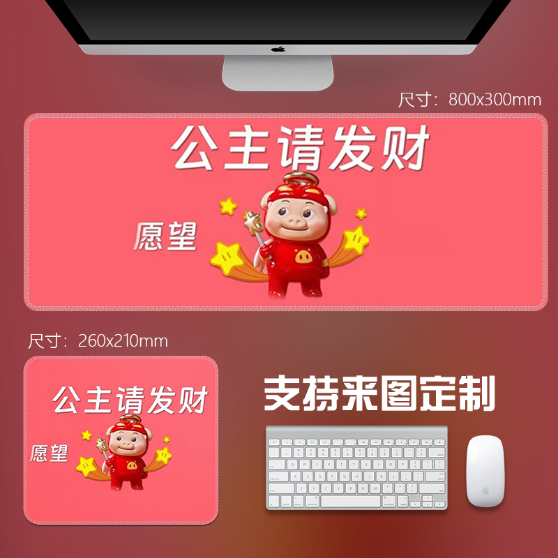 猪猪侠鼠标垫大号锁边加厚耐脏学生专用宿舍定制电脑游戏键盘垫