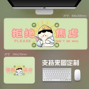 拒绝焦虑鼠标垫锁边超大号办公男女电脑垫定制键盘垫励志创意文字