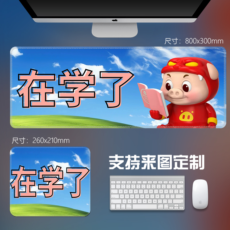 猪猪侠卡通鼠标垫超大号锁边加厚防滑耐脏家用可定制电脑键盘桌垫