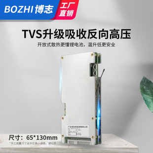 博志17串72V锂电池保护板三元磷酸铁锂3.7V带均衡温控掉线保护BMS
