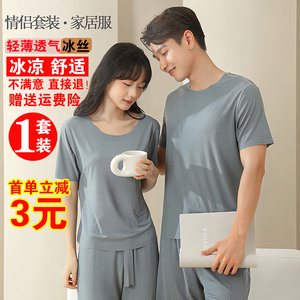 新款2024夏季螺纹冰丝情侣睡衣女款纯色薄款男短袖家居服套装凉感