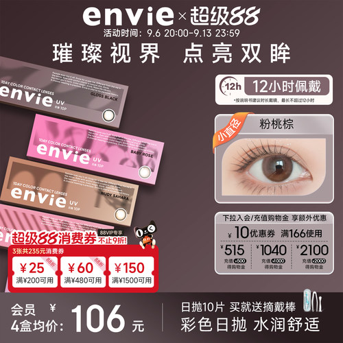 envie美瞳日抛10片装彩色隐形眼镜绿色美瞳女大小直径近视眼镜