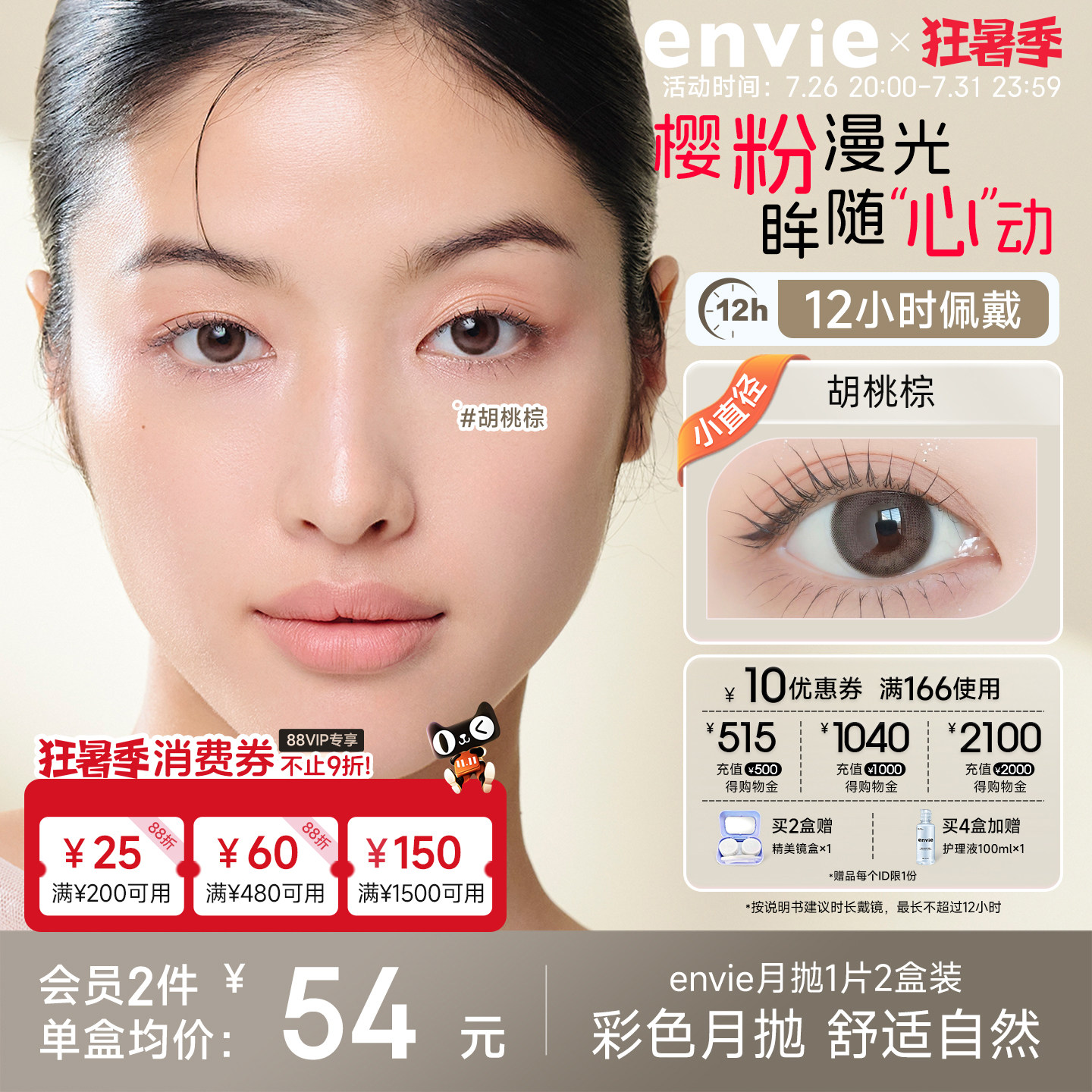 envie美瞳月抛2片彩色隐形眼镜月抛棕色粉色美瞳日常款官方旗舰店 - 实物图