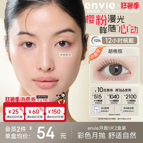 轻薄月抛 水润舒适 自然融曈