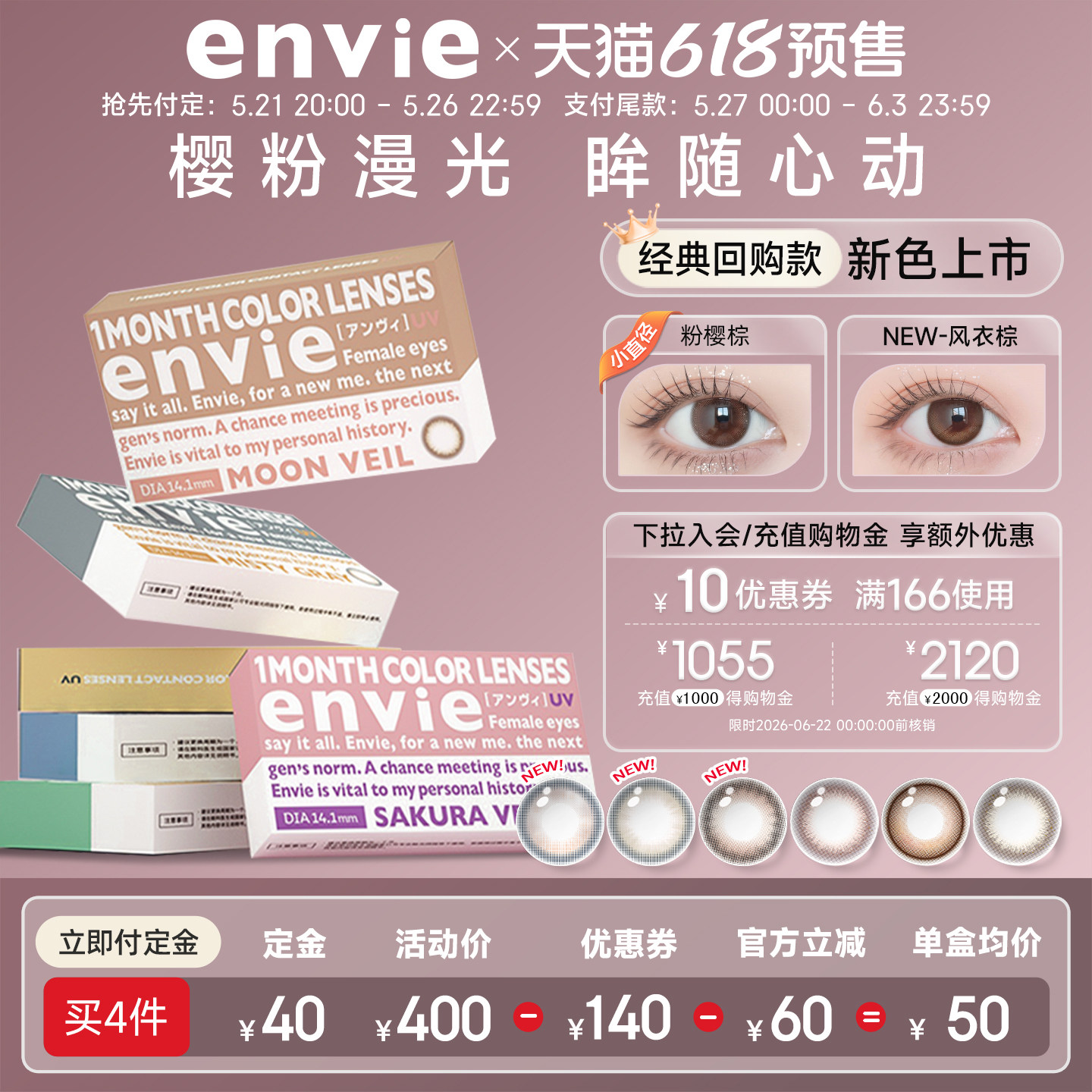 envie美瞳月抛1片装彩色隐形眼镜女小直径近视眼镜 一副买2盒