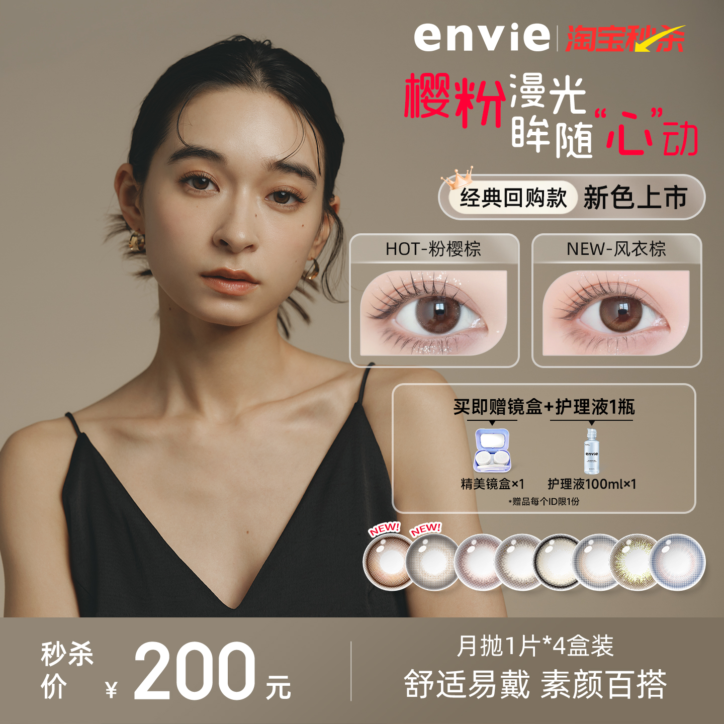 envie美瞳月抛4片彩色隐形眼镜小直径棕色美瞳近视眼镜1片*4盒装