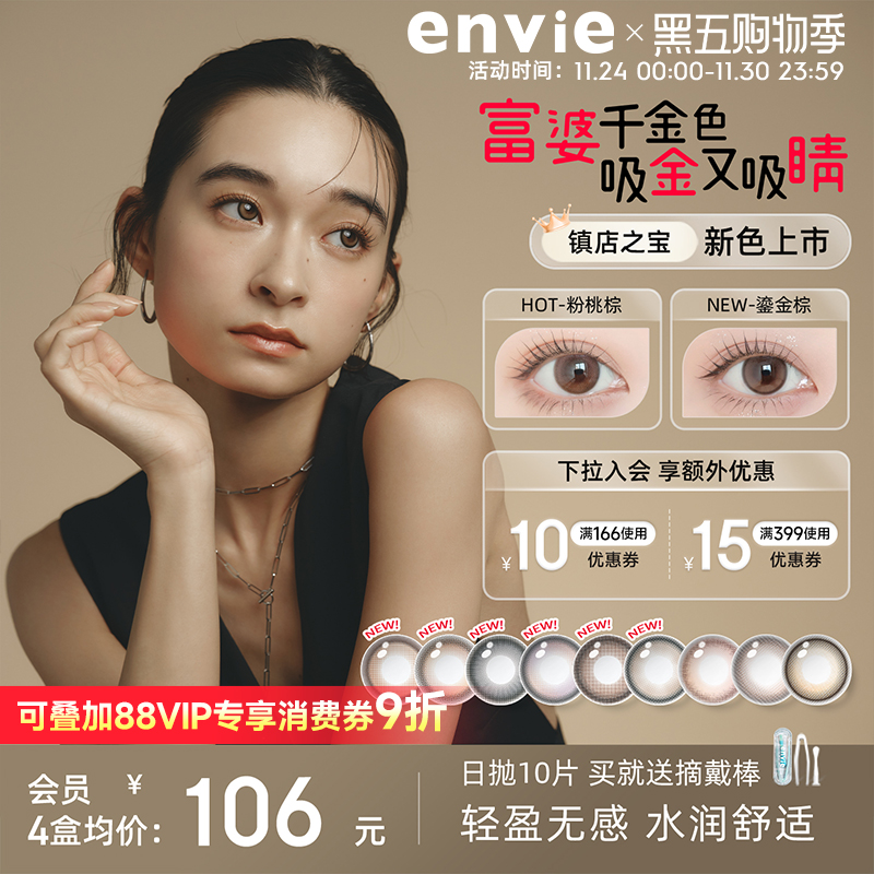 envie美瞳日抛10片装蓝色隐形眼镜小直径绿色美瞳官方正品旗舰店