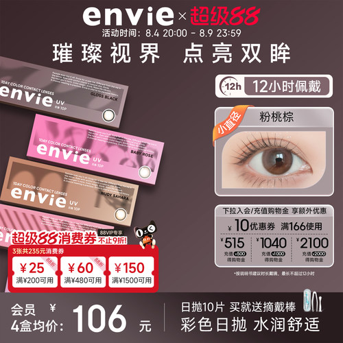 envie美瞳日抛10片装彩色隐形眼镜绿色美瞳女大小直径近视眼镜