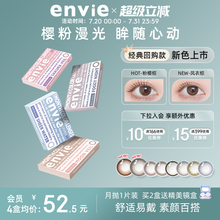 envie美瞳月抛1片彩色隐形眼镜盒女小直径蓝色美瞳 一副拍2盒