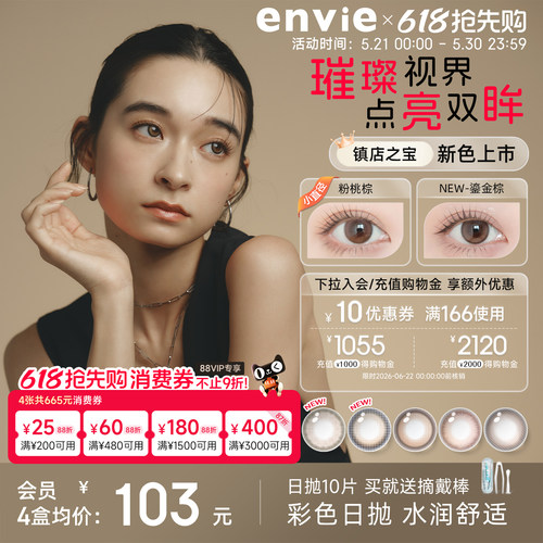 envie美瞳日抛10片装蓝色隐形眼镜小直径绿色美瞳官方正品旗舰店