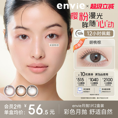 轻薄月抛 水润舒适 自然融曈