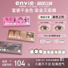 envie美瞳日抛10片彩色近视隐形眼镜混血女小直径官网正品旗舰店