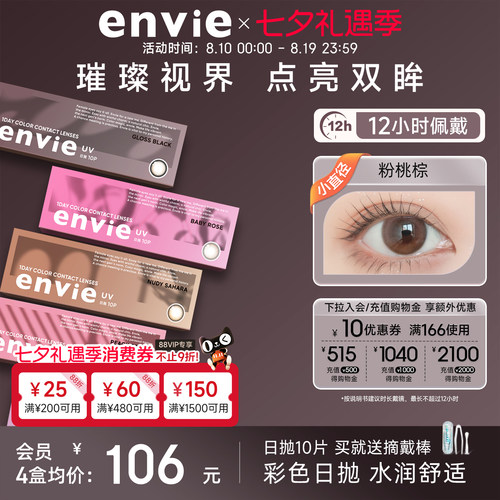 envie美瞳日抛10片装彩色隐形眼镜绿色美瞳女大小直径近视眼镜
