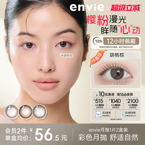 轻薄月抛 水润舒适 自然融曈