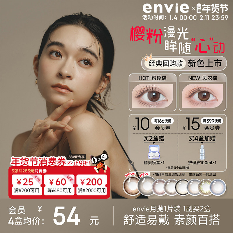 envie��ͫ����1Ƭ��ɫCos�����۾����״�Сֱ���콢��һ����2�� 226.08Ԫ��4��(��56.52Ԫ/��)