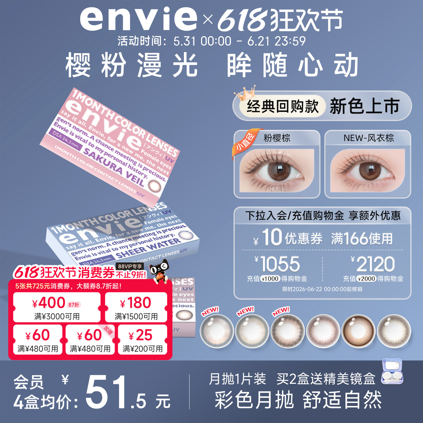 envie美瞳月抛1片彩色隐形眼镜女小直径近视眼镜 买一副拍2盒