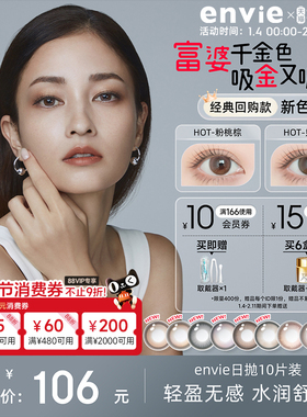 envie美瞳日抛10片棕色紫色近视隐形眼镜盒女大小直径官方旗舰店