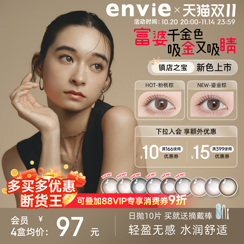 envie美瞳日抛10片装蓝色隐形眼镜小直径绿色美瞳官方正品旗舰店