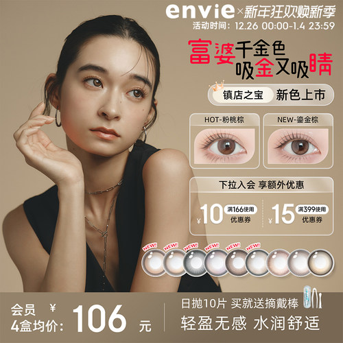 envie美瞳日抛10片装蓝色隐形眼镜小直径绿色美瞳官方正品旗舰店