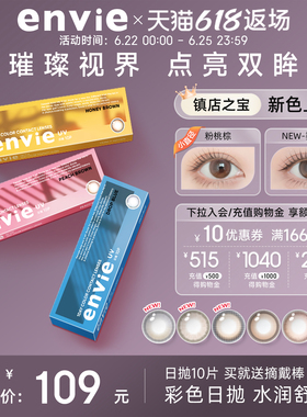 envie美瞳日抛10片装彩色隐形眼镜绿色美瞳女大小直径近视眼镜